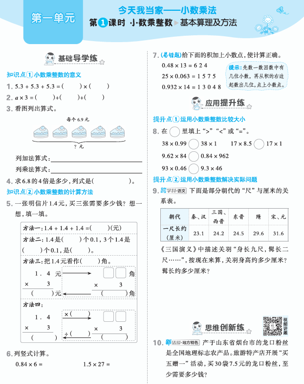 25秋 典中点 五年级数学上（QD版）