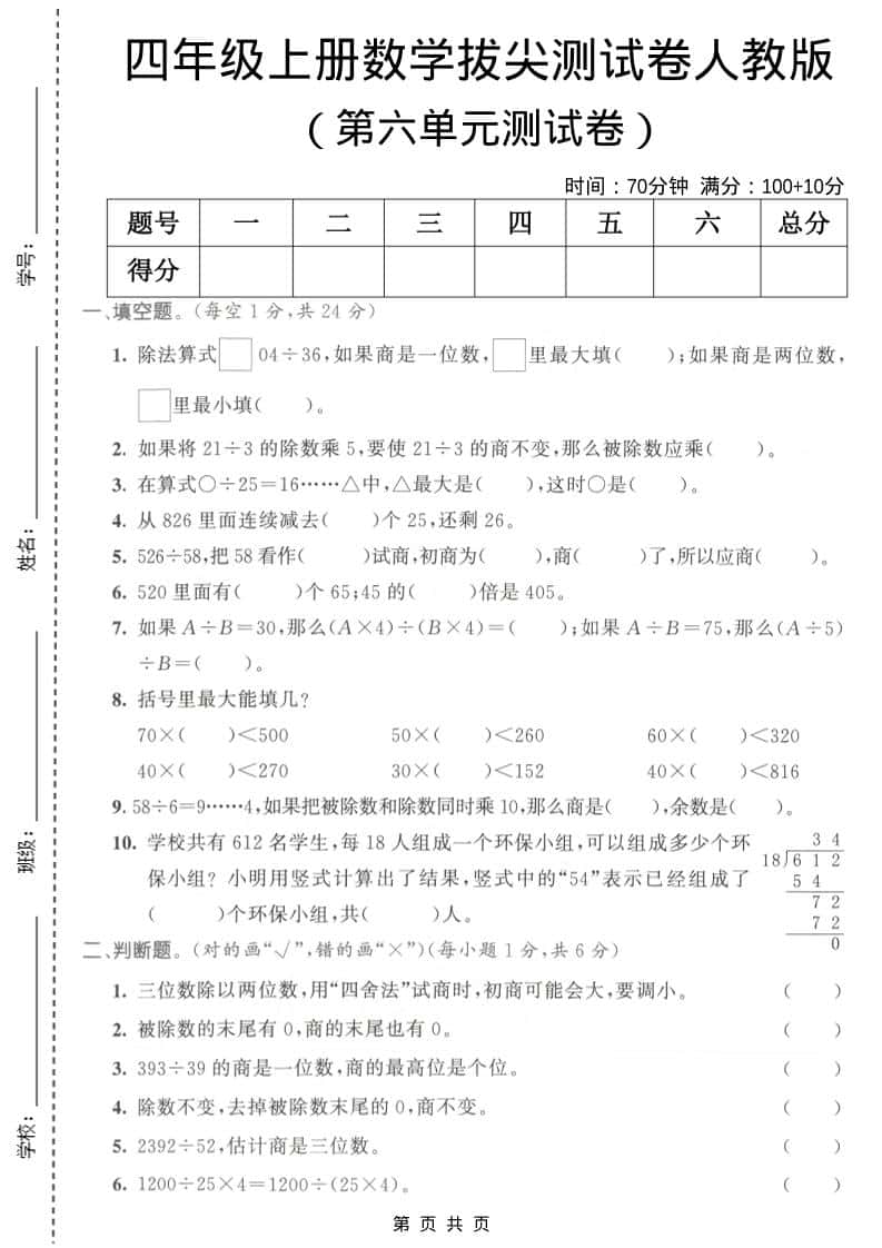 四年级上数学第六单元测试卷1《人教版》