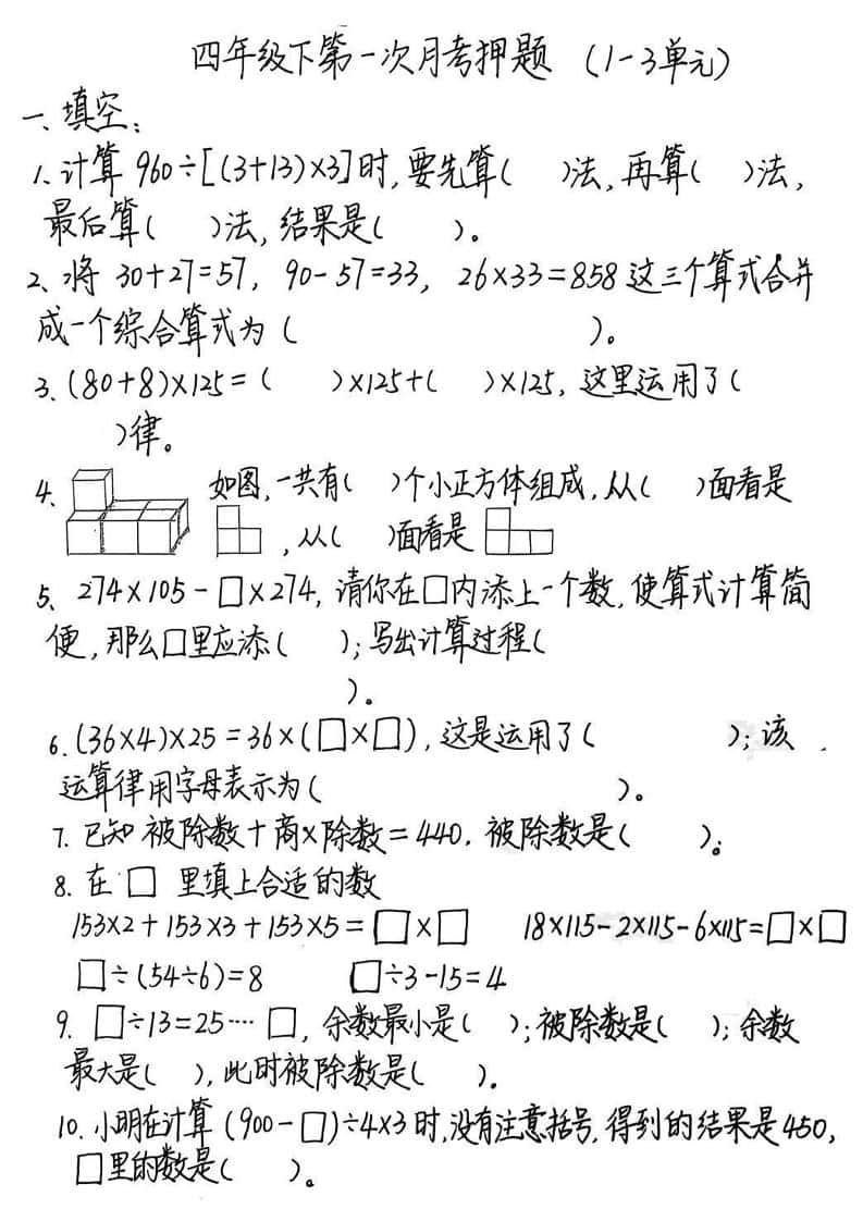 2025四年级下册《数学第一次月考押题》