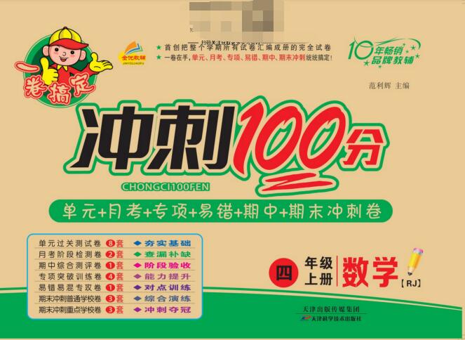 1~6年级全册《一卷搞定·冲刺100分》PDF电子版下载