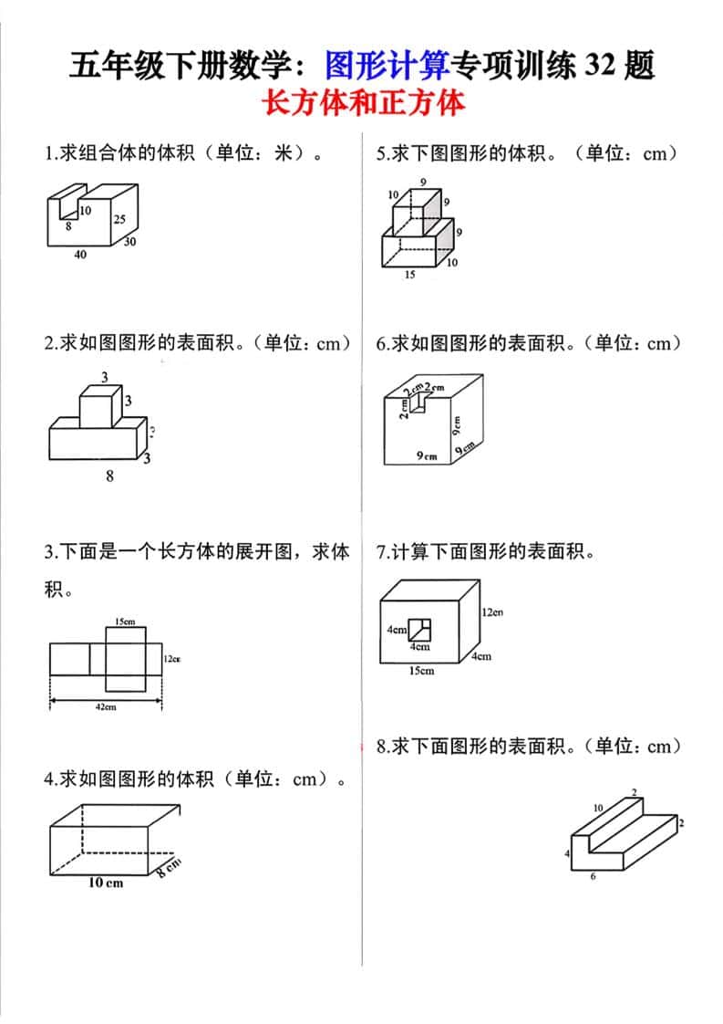 26春五年级下数学图形计算训练32题