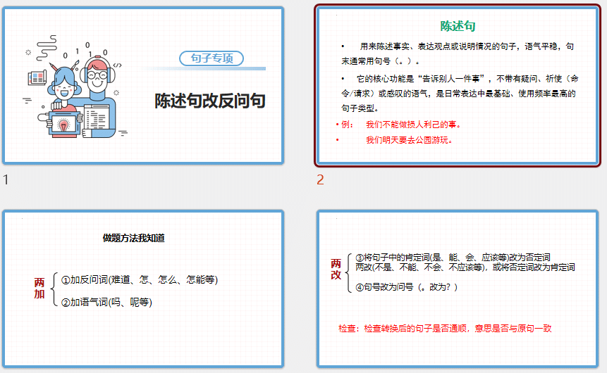 句子专项陈述句改为反问句+课件-2025-2026学年统编版语文六年级下册