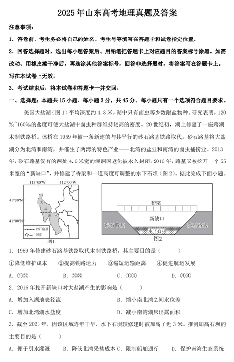 2025年山东高考地理真题及答案