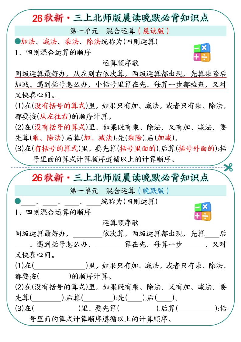 新三年级上册数学北师版晨读晚默必背知识点（19页