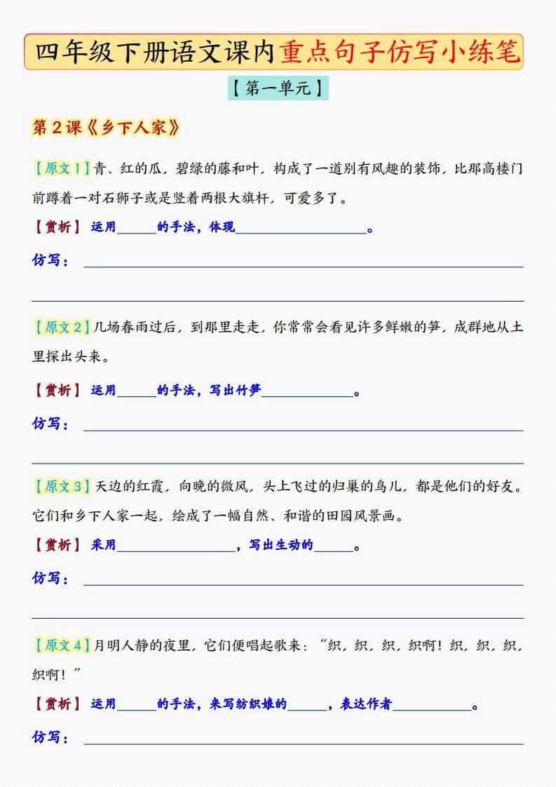 四年级下语文课后重点句子仿写