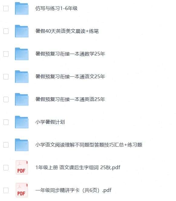 2025秋小学语数英热门学习资料合集 2025秋小学语数英热门学习资料合集