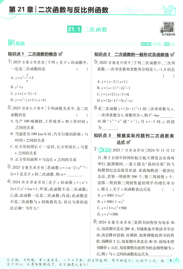 初中必刷题九上数学HK
