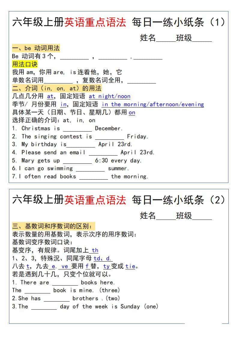 六年级上册英语小纸条语法每日一练