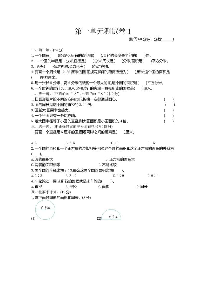 五年级下册（54制）青岛版数学第一单元检测-1