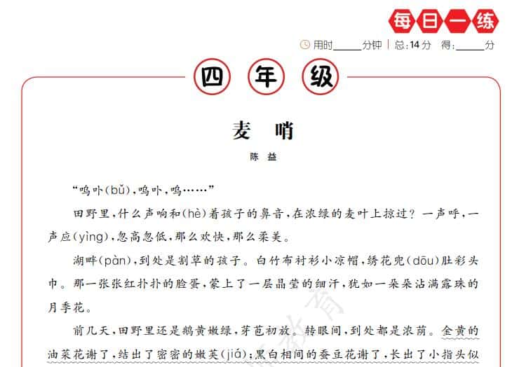 暑假课外阅读提升4-6年级《每日一练》PDF电子版下载