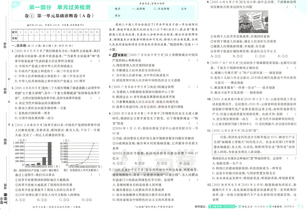2026版初中《必刷题上分卷》9年级上册（7科全套）道法