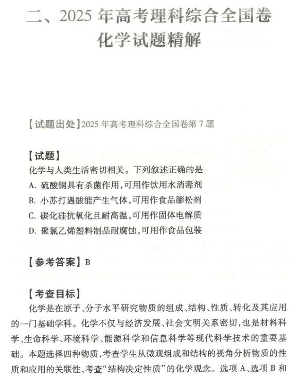 2026《高考试题分析》化学