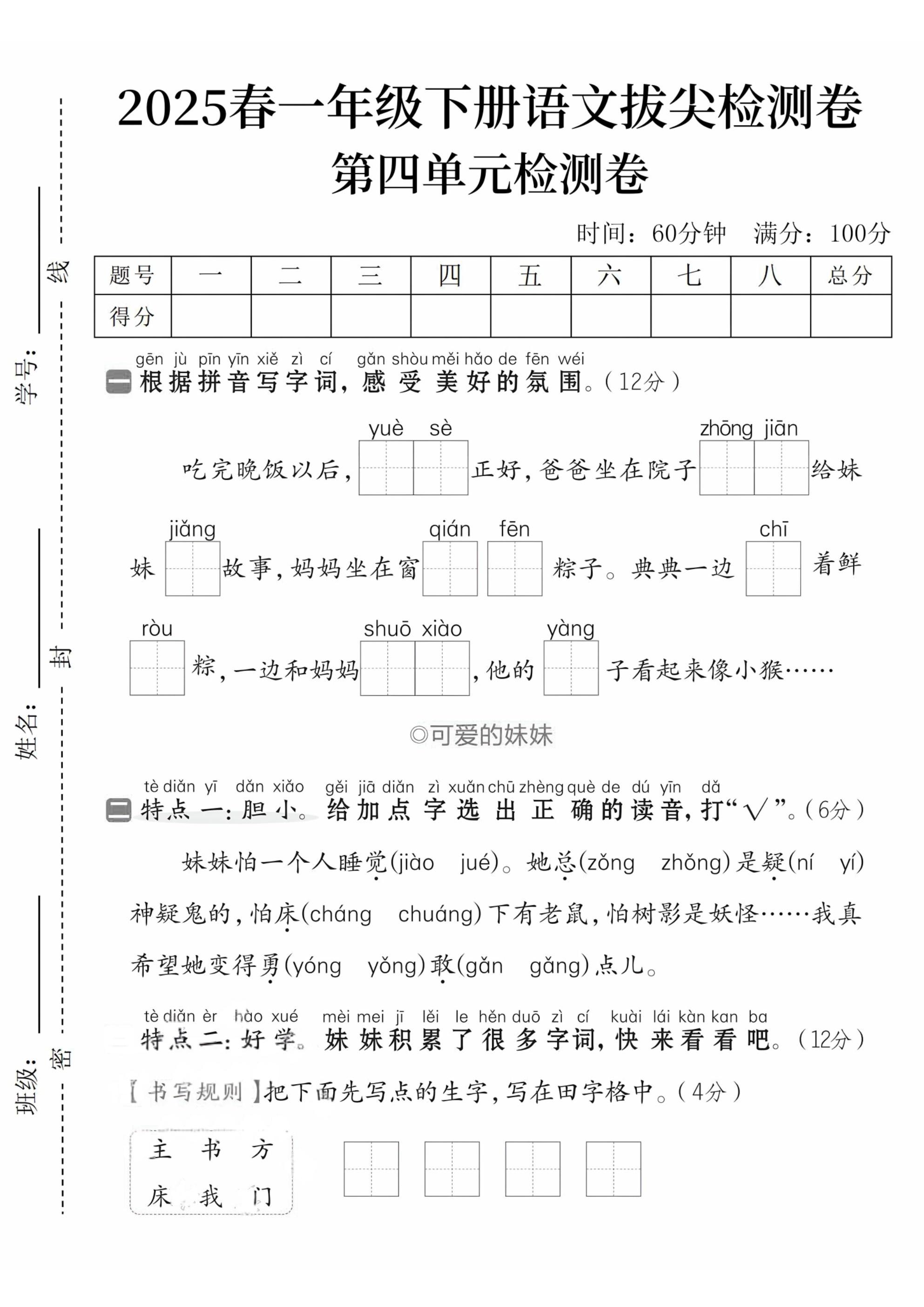 2025春一年级下册语文第四单元拔尖检测卷