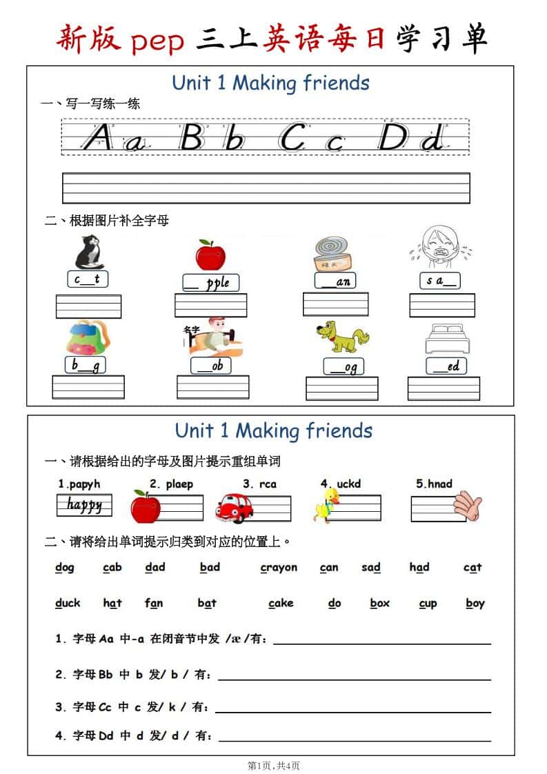 三年级上英语1-4单元每日学习单《人教版》