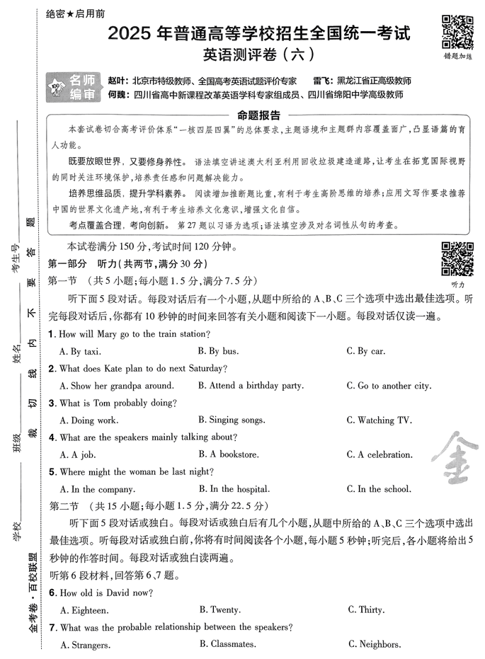 2025金考卷高考测评卷英语试卷六(新高考)