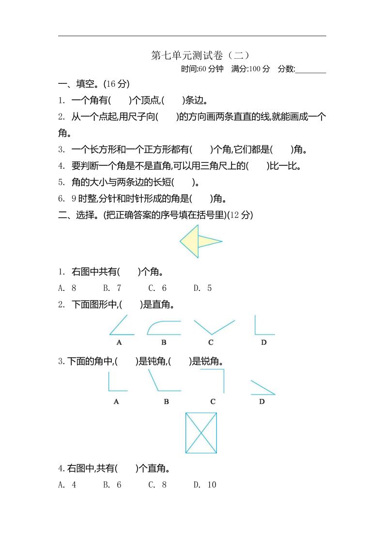 二年级下册苏教版数学第七单元测试卷