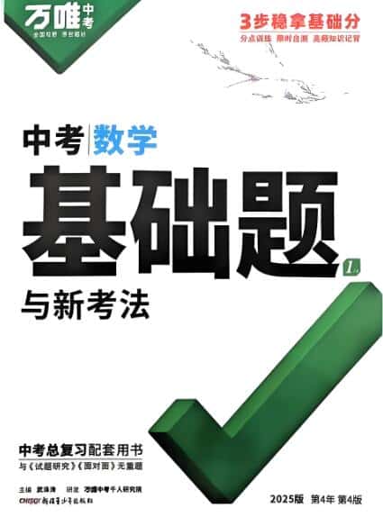 2024北师版《万唯数学·计算题与中考新考法》PDF电子版下载