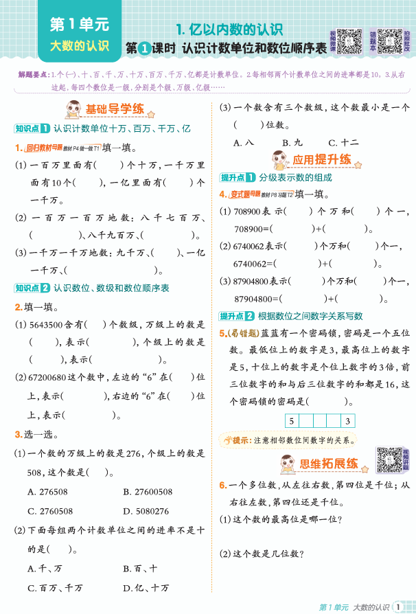25秋 典中点 四年级数学上(R版)