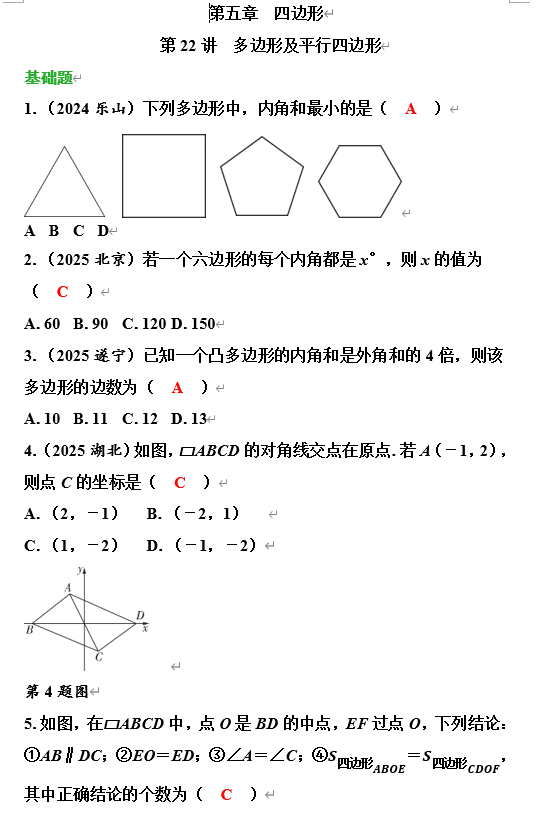 第五章++四边形+专项练习++2026年中考数学一轮专题复习(河南)