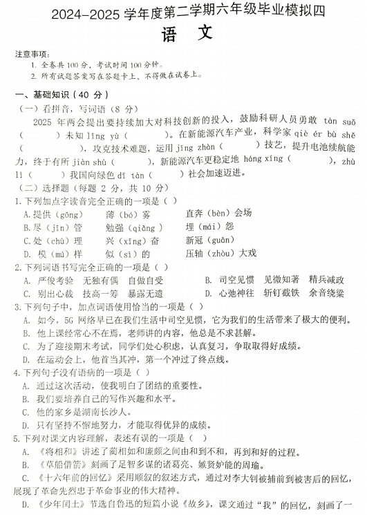 陕西省汉中市西乡县2024-2025学年六年级下学期6月模拟预测语文试题