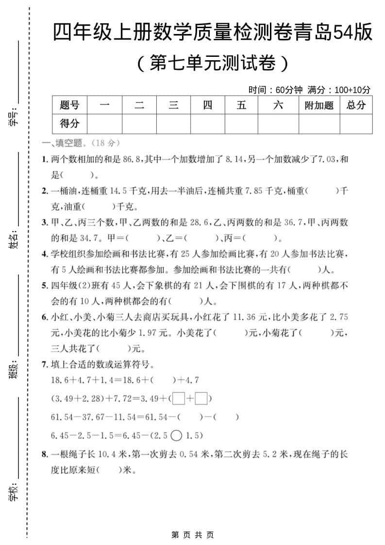 四年级上数学第七单元质量检测卷2《青岛54版》