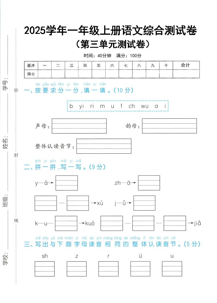 25学年一年级上册语文第三单元综合测试卷（含答案5页）