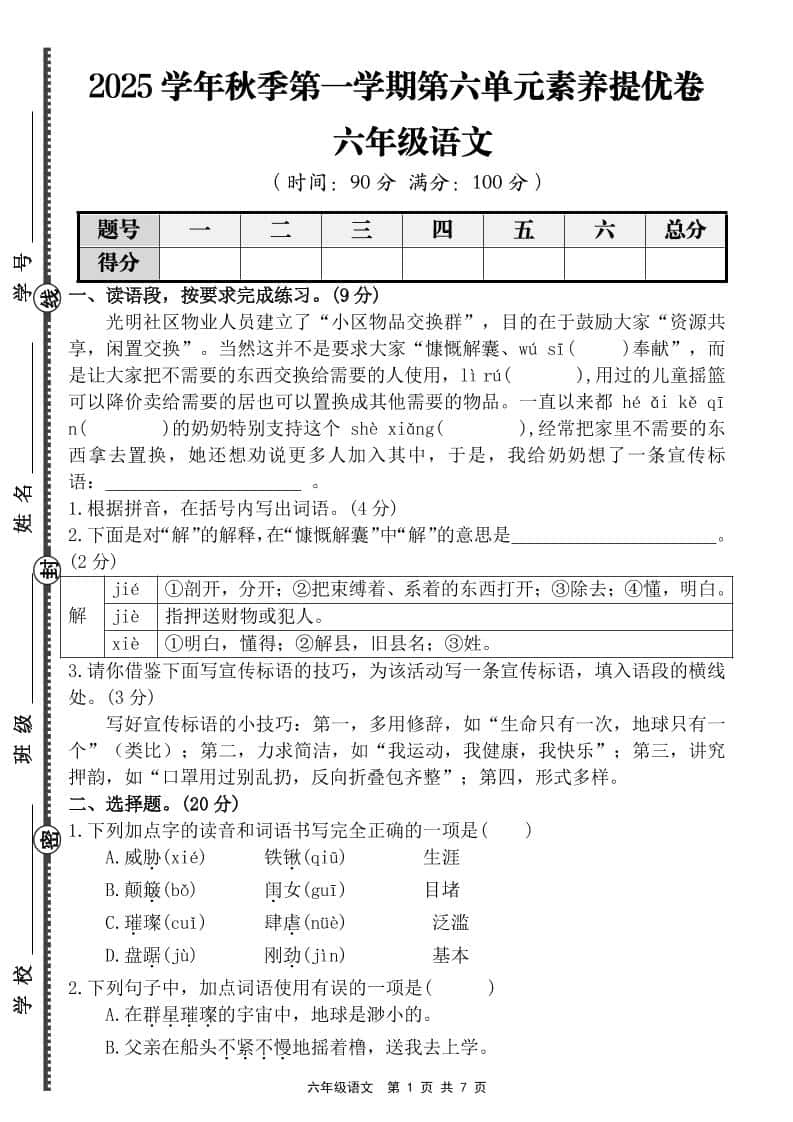 六年级上册语文第六单元素养提优卷（含答案）