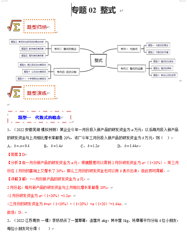初中数学中考题型专练17讲+课件（全国通用）专题02 整式