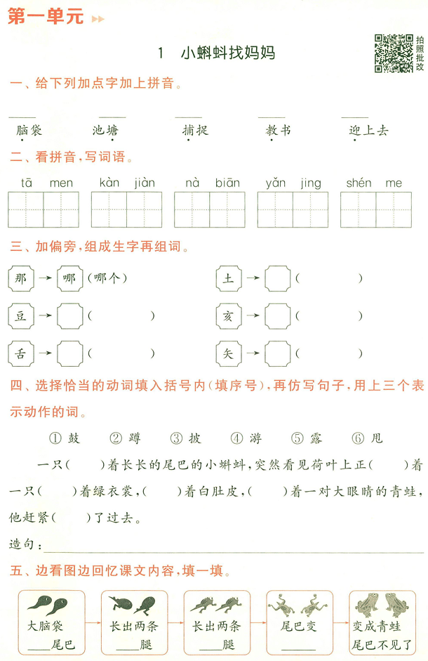 《预学与过关》二年级上册(1)
