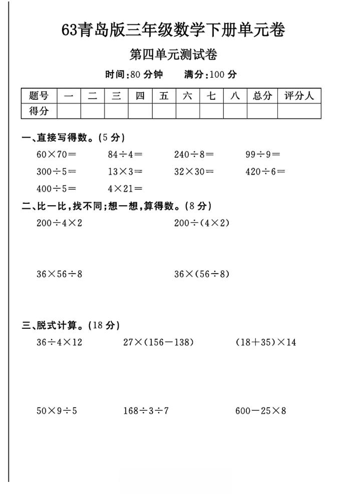 三年级下数学第四单元测试卷