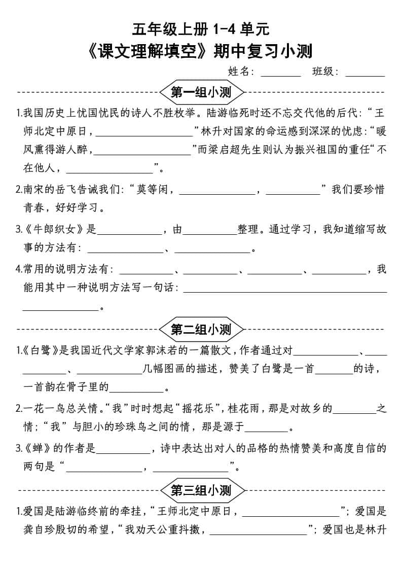 按课文内容填空】五年级上册语文1-4单元期中复习小测-含答案