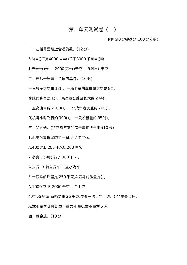 三年级下册苏教版数学第二单元检测卷