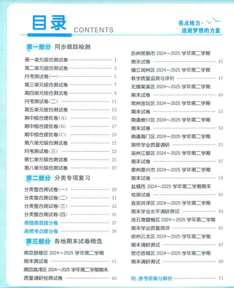 2026春数学《亮点给力同步跟踪大试卷》苏教版1-6年级下册
