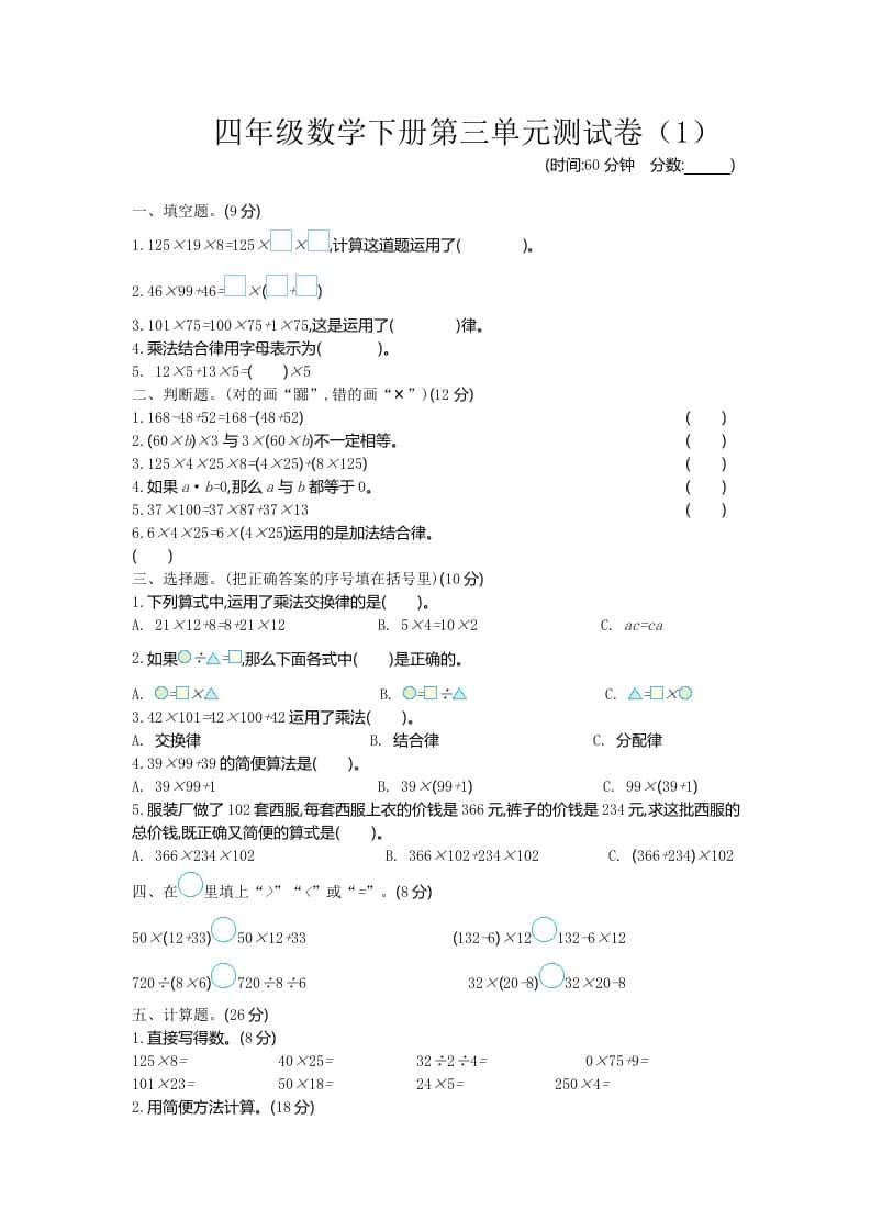 四年级下册青岛版63数学第三单元测试卷-1