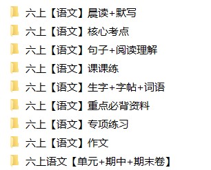 6年级上册同步教辅合集 6年级上册同步教辅合集