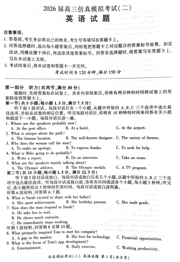 2026届江西省高三上学期高考仿真模拟考试(二)英语试题