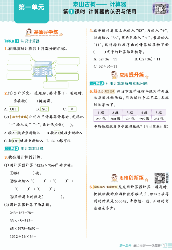 25秋 典中点 四年级数学上(QD版)五四制
