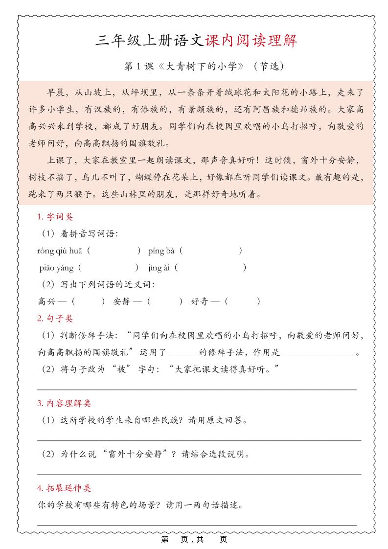 25新三年级上册语文期中课内阅读理解专项（含答案16页）