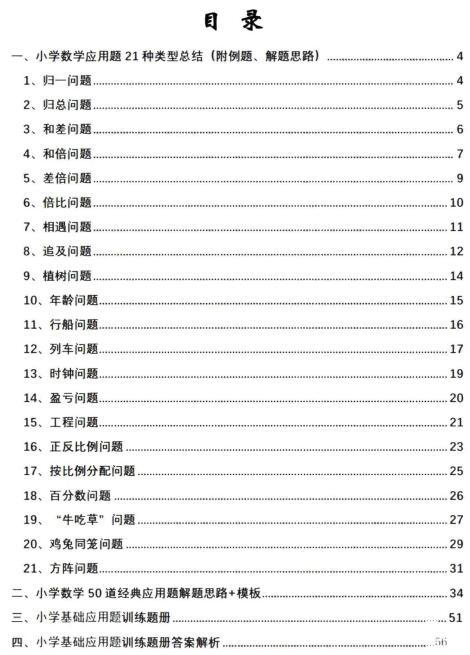 《新东方小学数学应用题宝典》电子版下载打印