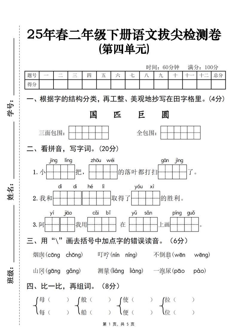 25春二年级下册册语文第四单元拔尖检测卷