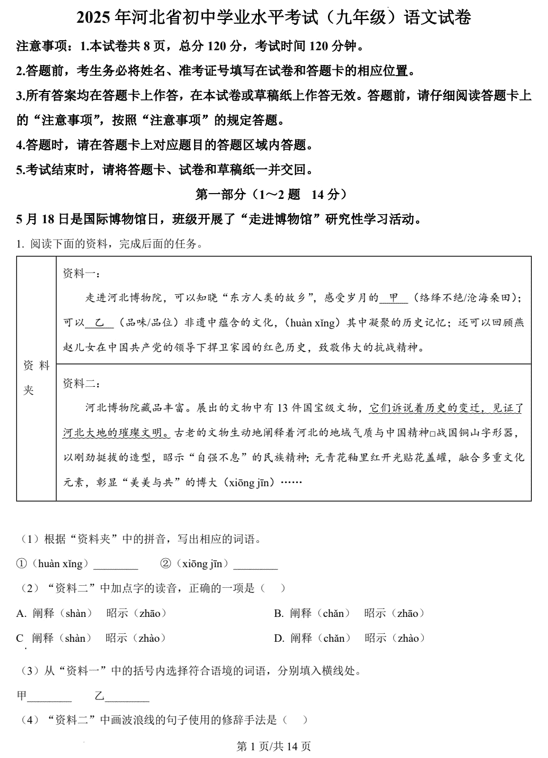 2025年河北省中考语文真题