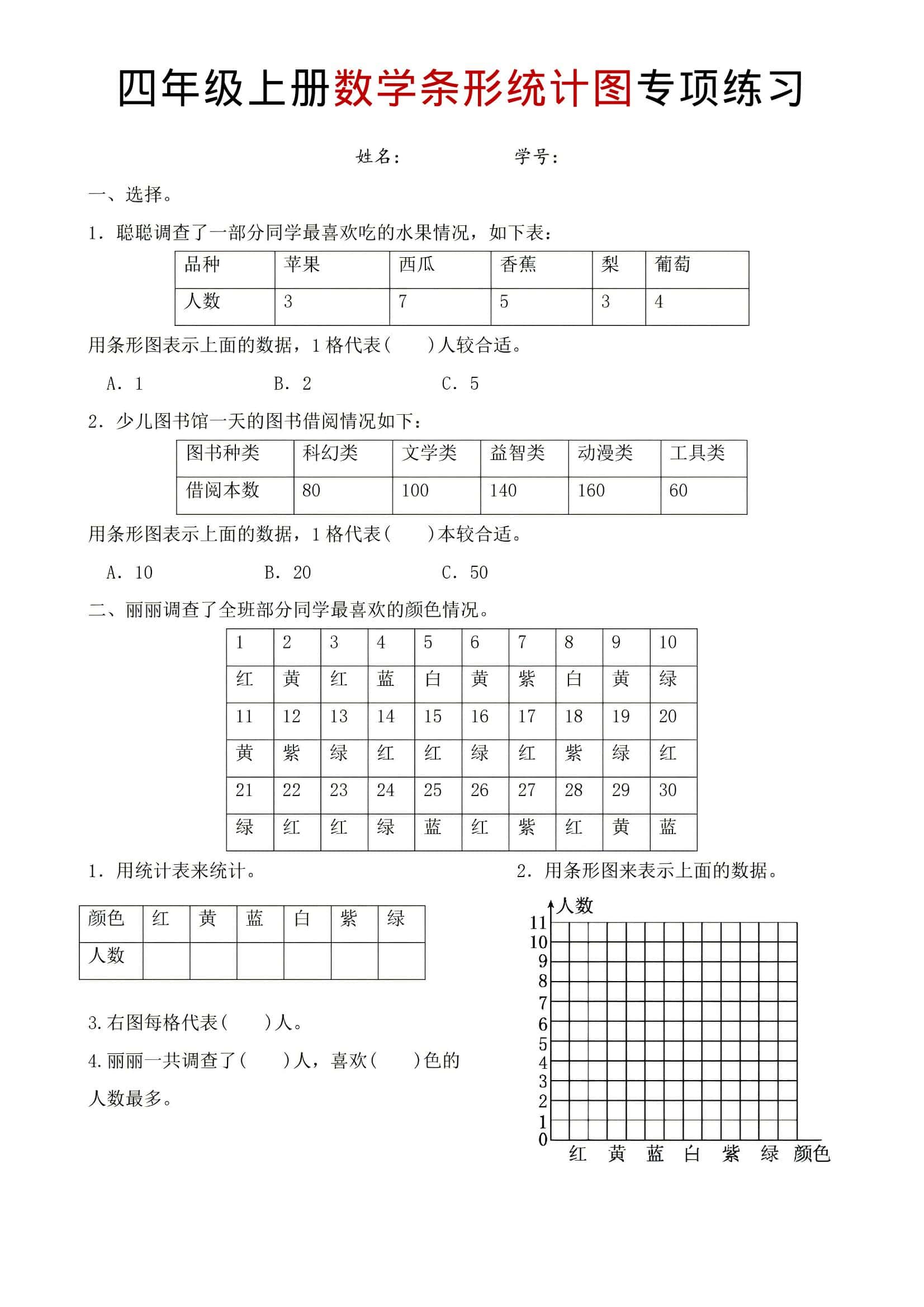 四年级上数学条形统计图专项练习