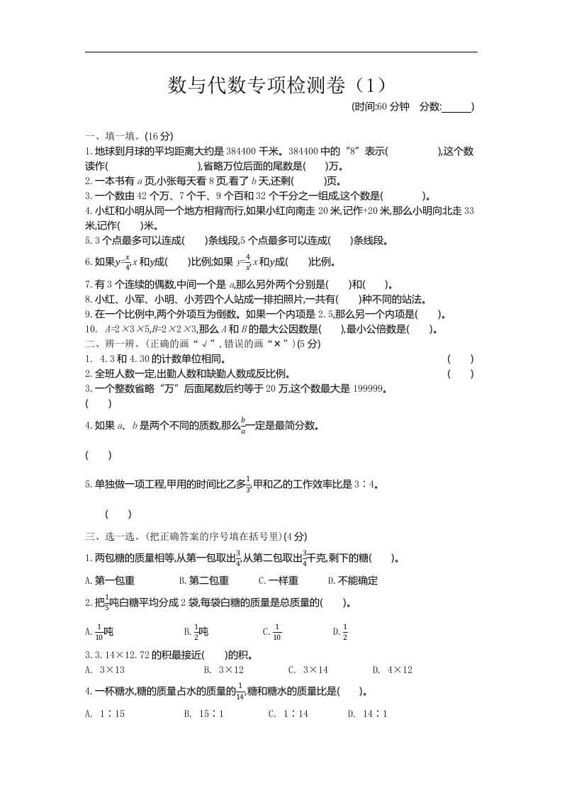六年级下册青岛63版数学期末数与代数专项检测卷（1）