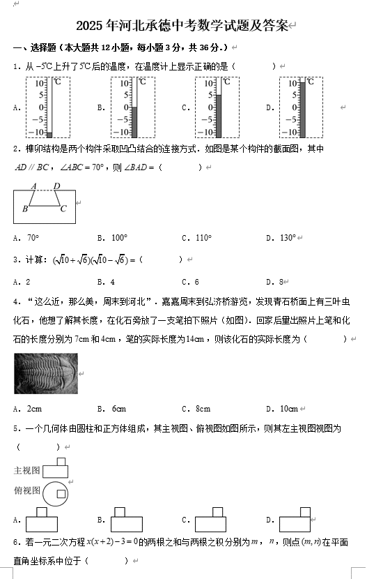 2025年河北承德中考数学试题及答案