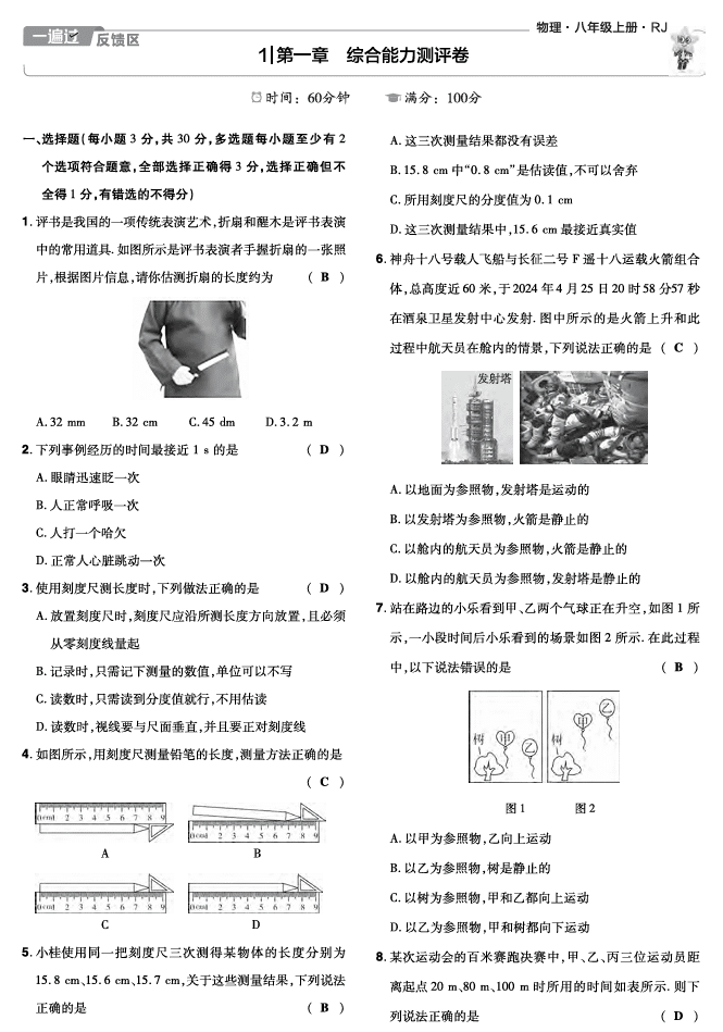 25版八上RJ物理试卷正文(教用)