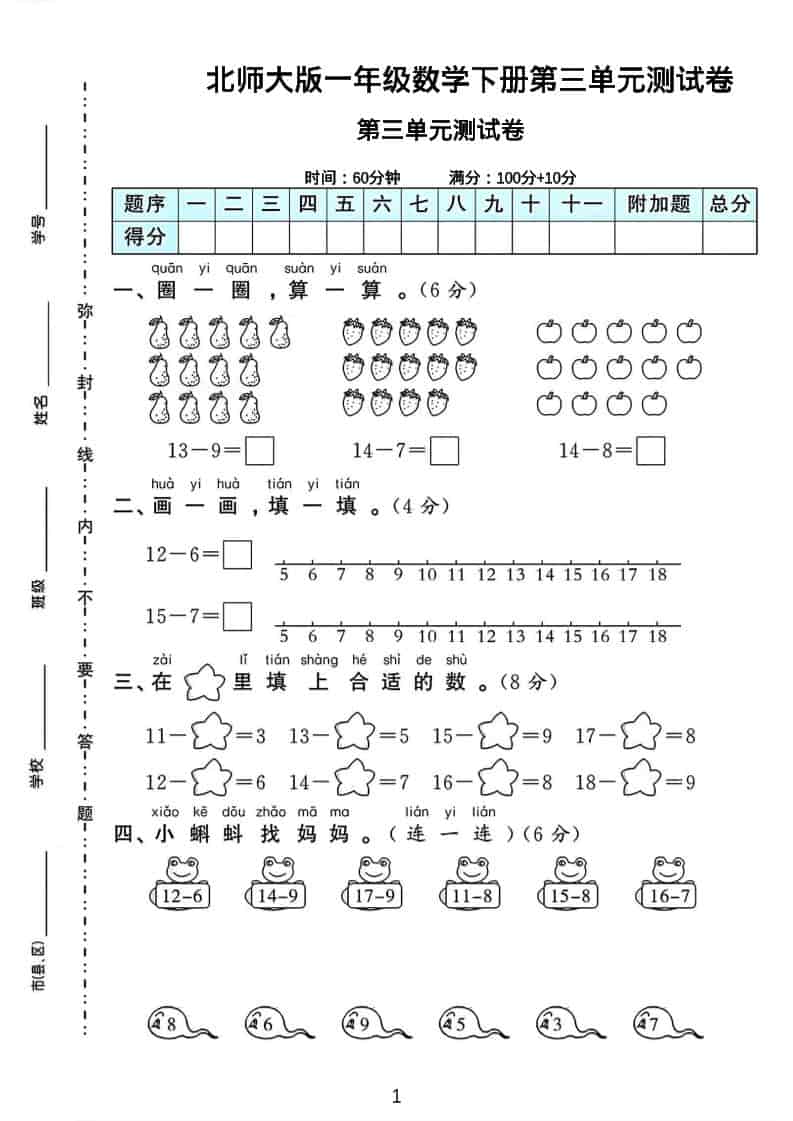 一年级下数学第三单元测试卷《北师版》