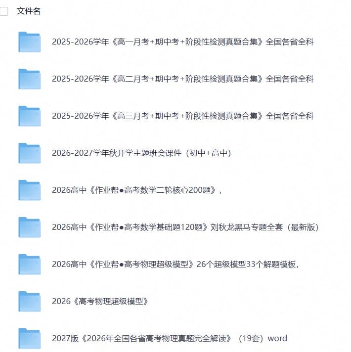 高中数学物理合集