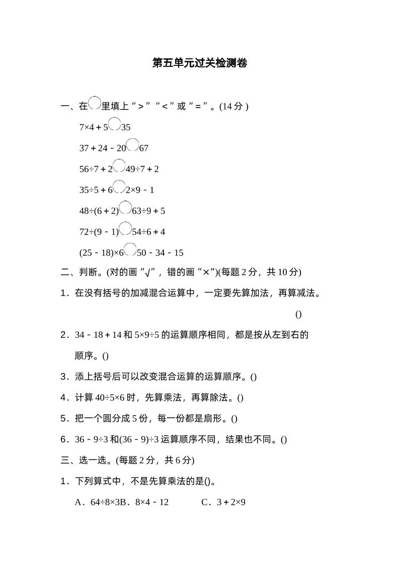 二年级下册数学人教第五单元过关检测卷