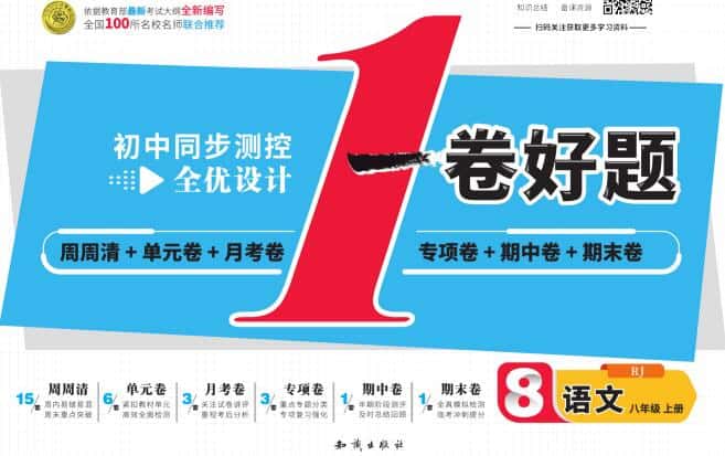 《一卷好题》7~9年级全册PDF电子版下载