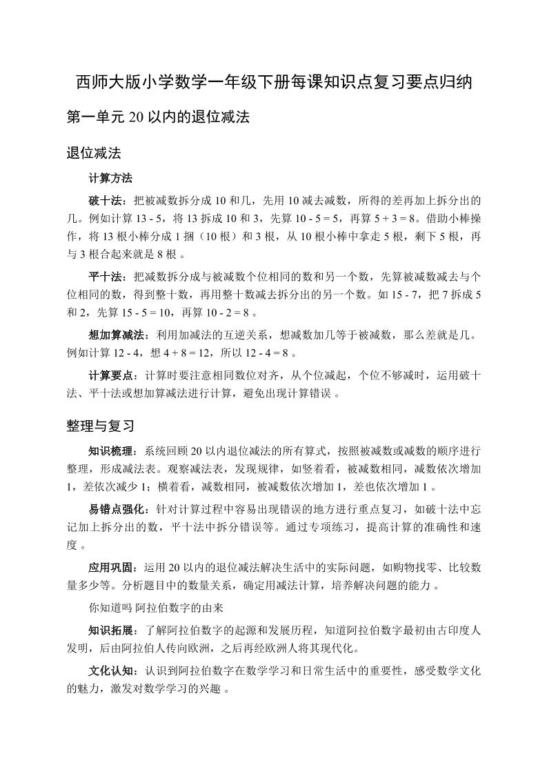 一年级下册数学全册每课知识点复习要点归纳（知识清单）
